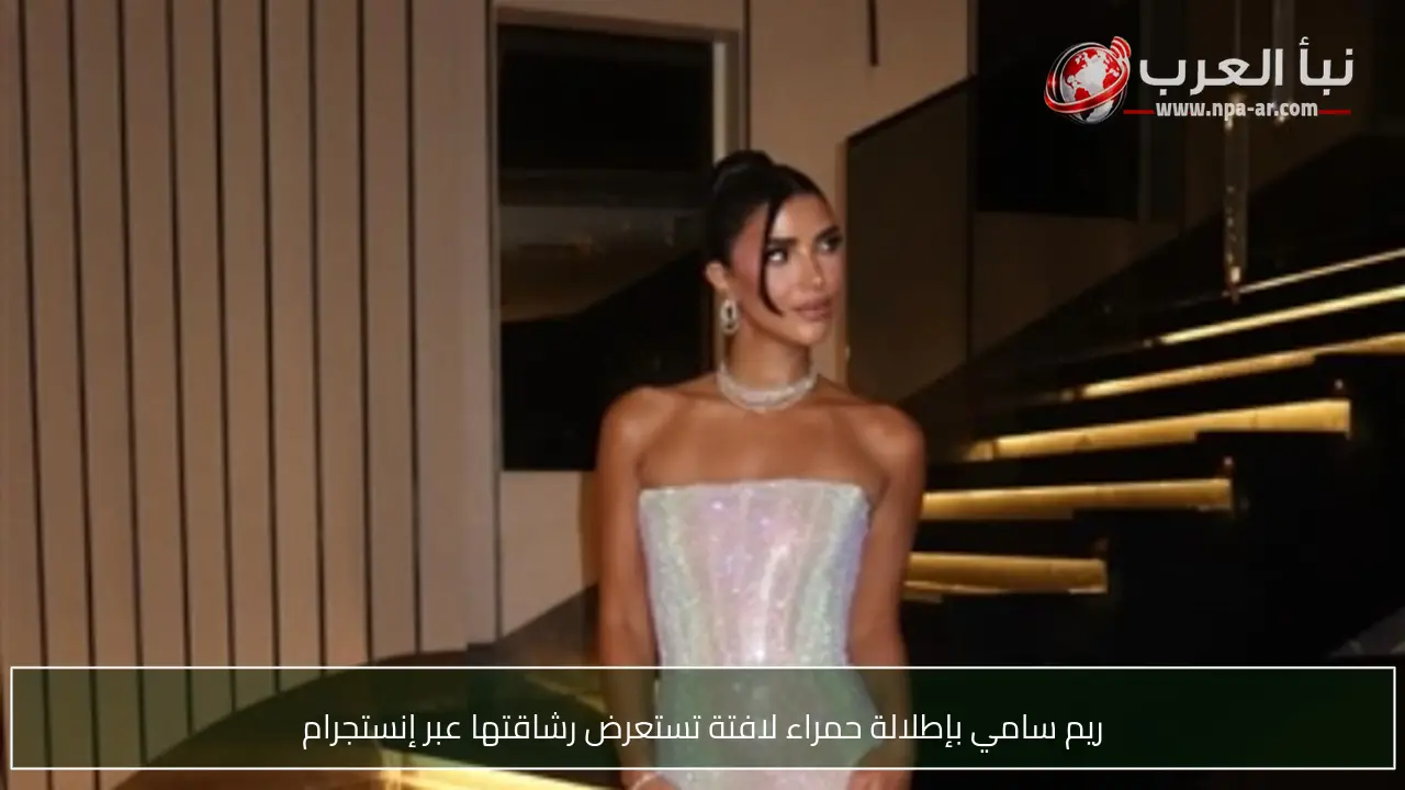ريم سامي بإطلالة حمراء لافتة تستعرض رشاقتها عبر إنستجرام