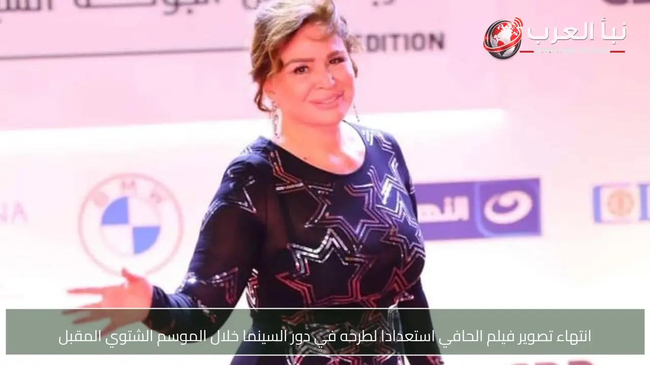 انتهاء تصوير فيلم الحافي استعدادا لطرحه في دور السينما خلال الموسم الشتوي المقبل