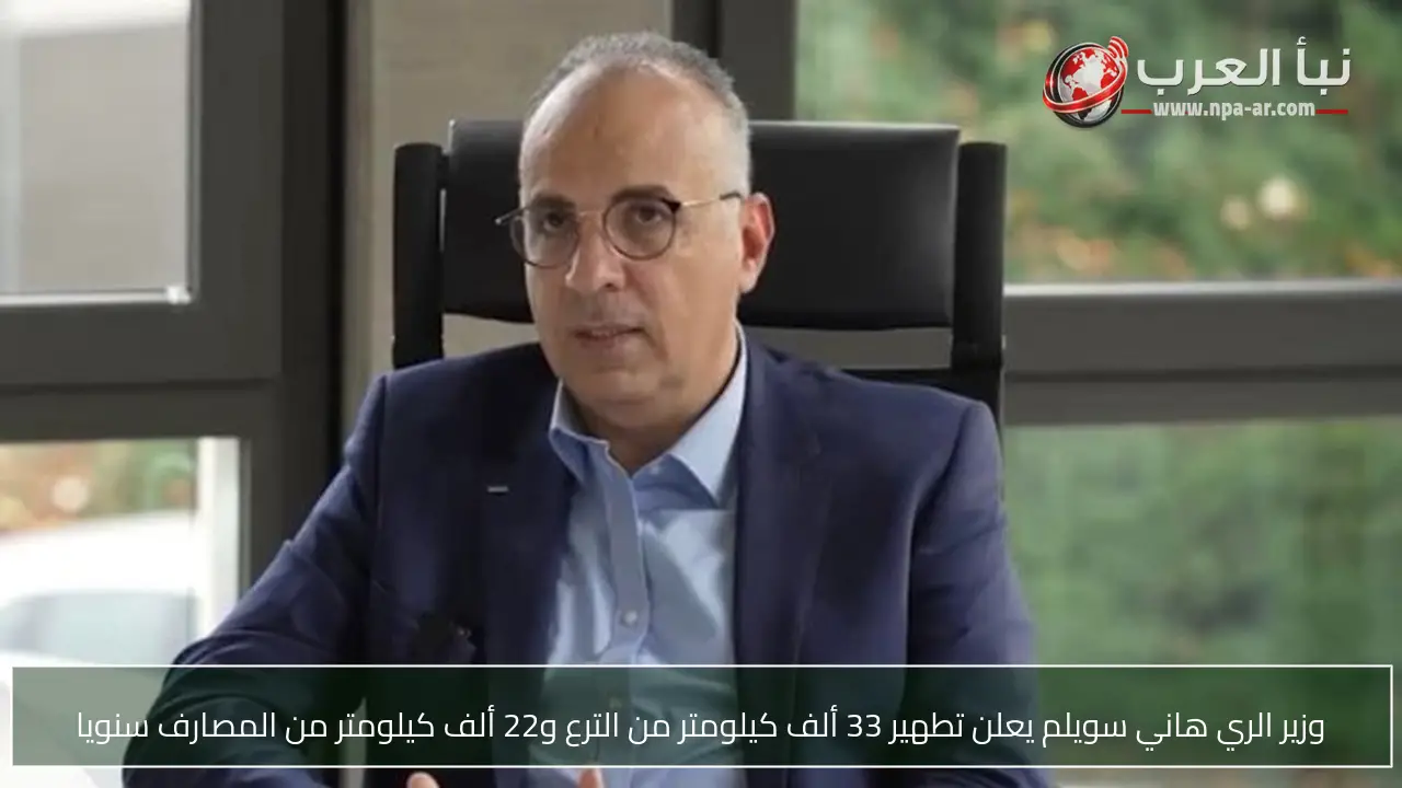 وزير الري هاني سويلم يعلن تطهير 33 ألف كيلومتر من الترع و22 ألف كيلومتر من المصارف سنويا