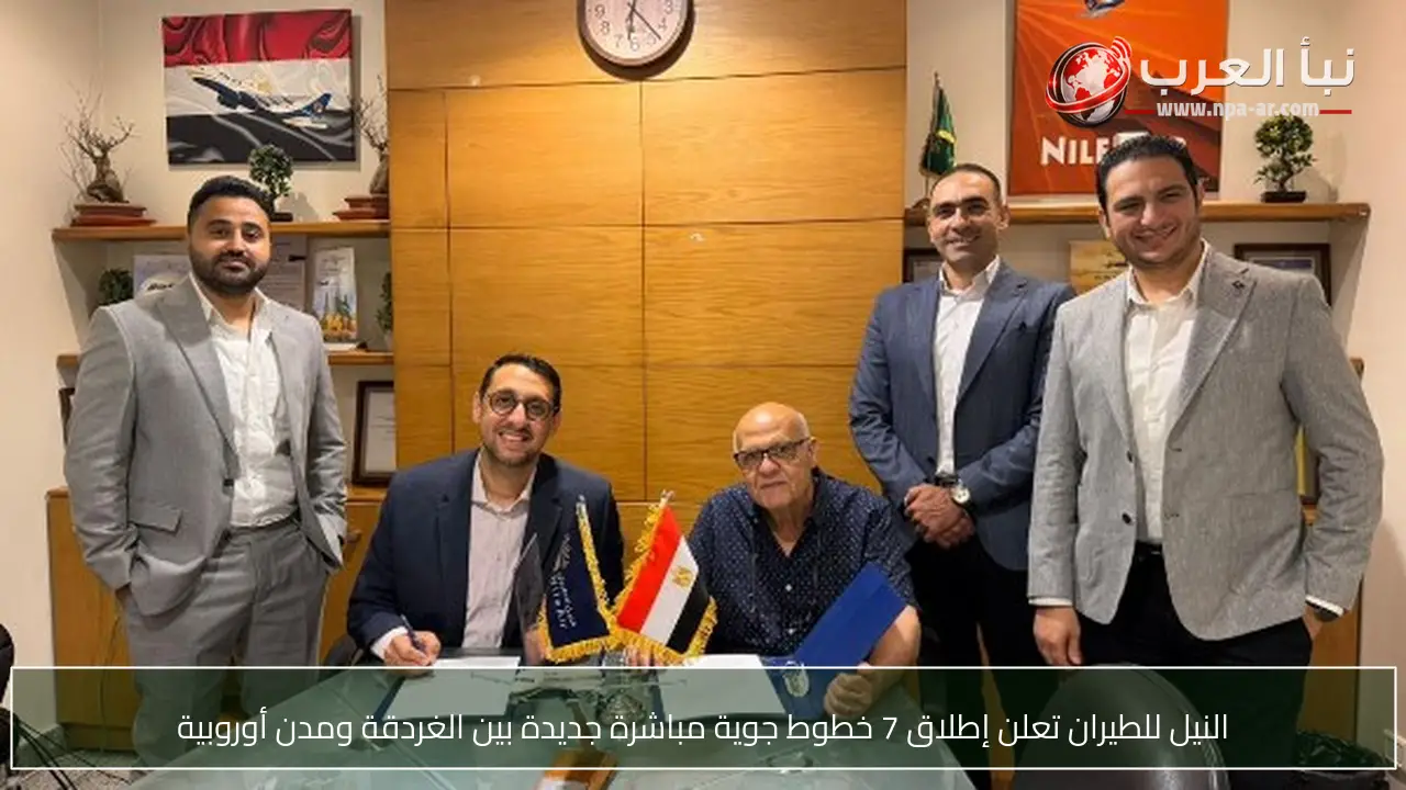 النيل للطيران تعلن إطلاق 7 خطوط جوية مباشرة جديدة بين الغردقة ومدن أوروبية
