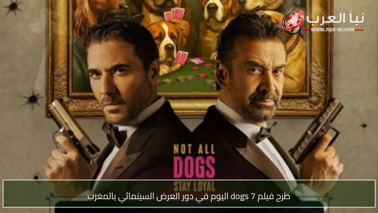 طرح فيلم 7 dogs اليوم في دور العرض السينمائي بالمغرب
