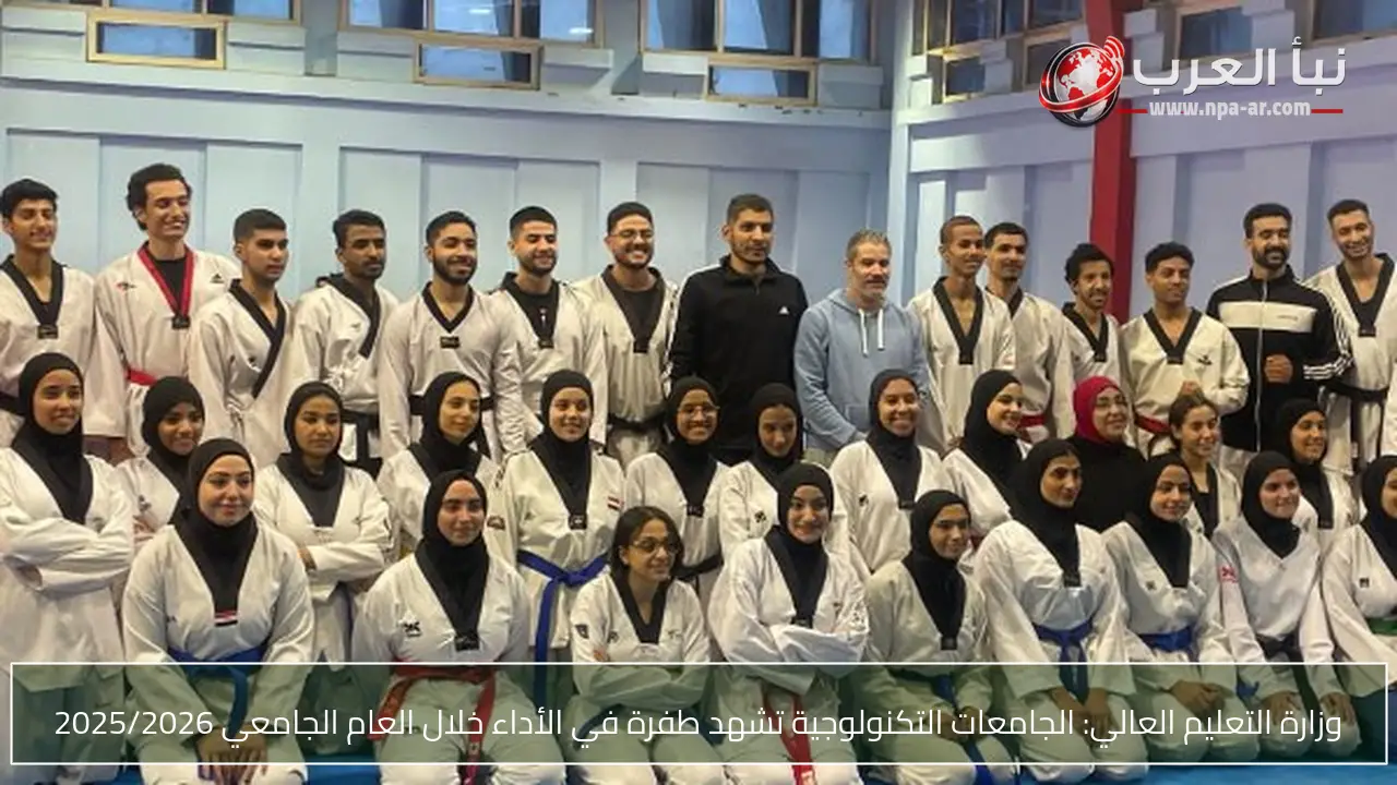 وزارة التعليم العالي: الجامعات التكنولوجية تشهد طفرة في الأداء خلال العام الجامعي 2025/2026