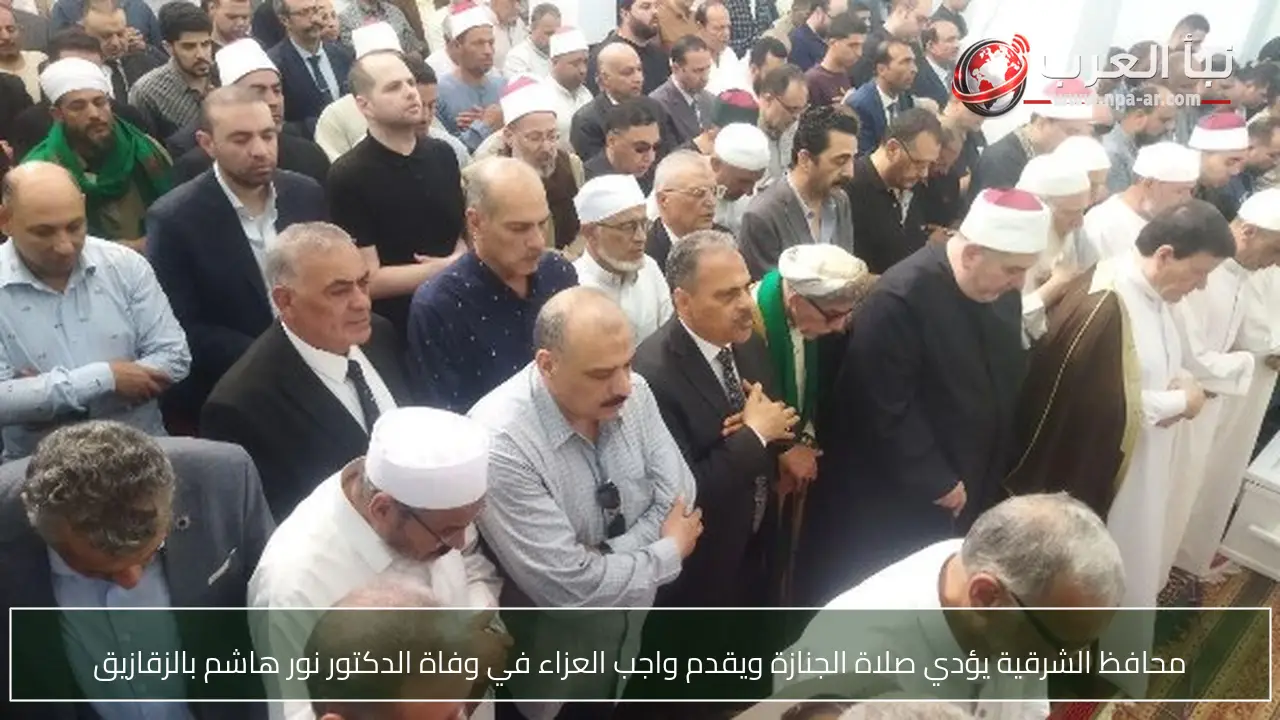 محافظ الشرقية يؤدي صلاة الجنازة ويقدم واجب العزاء في وفاة الدكتور نور هاشم بالزقازيق