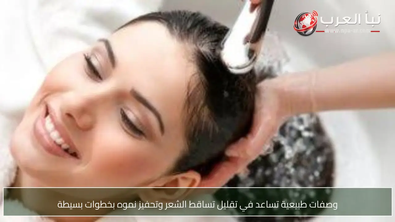 وصفات طبيعية تساعد في تقليل تساقط الشعر وتحفيز نموه بخطوات بسيطة
