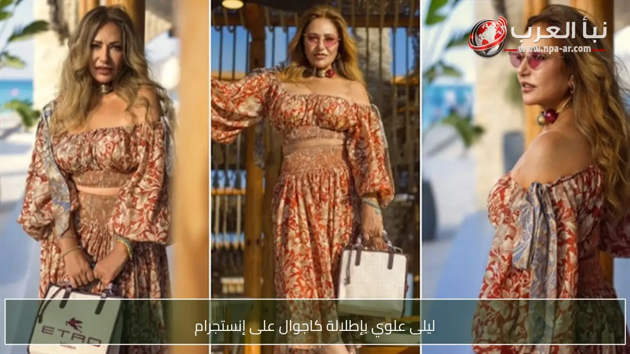 ليلى علوي بإطلالة كاجوال على إنستجرام