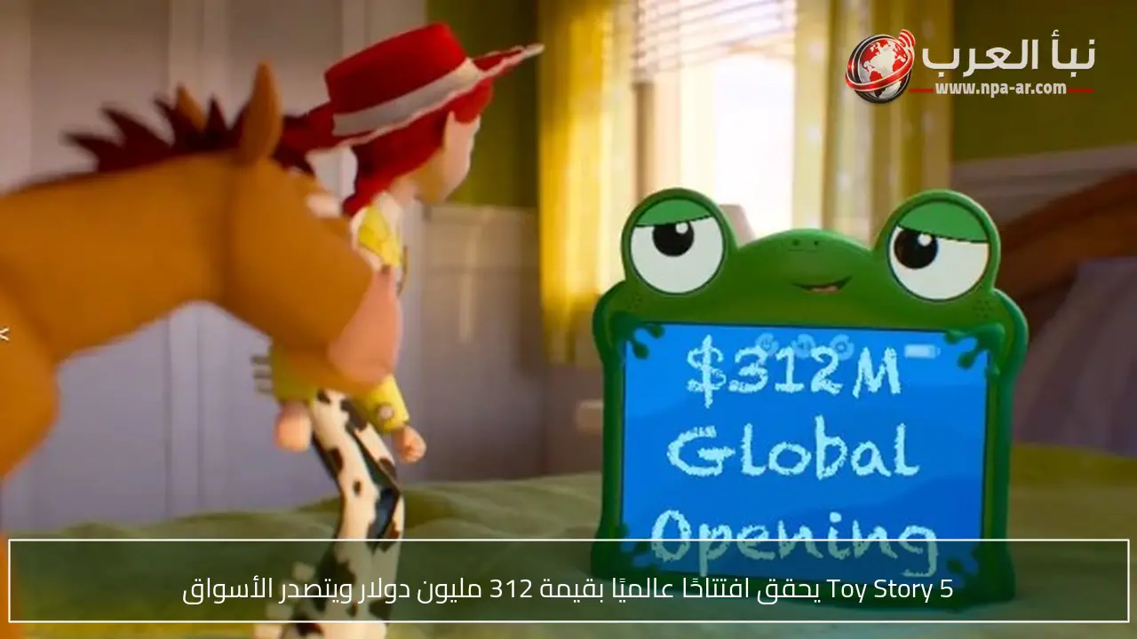 Toy Story 5 يحقق افتتاحًا عالميًا بقيمة 312 مليون دولار ويتصدر الأسواق