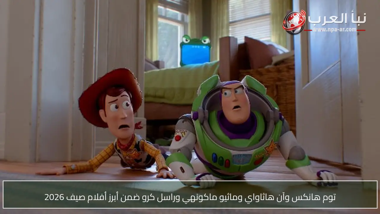 توم هانكس وآن هاثاواي وماثيو ماكونهي وراسل كرو ضمن أبرز أفلام صيف 2026
