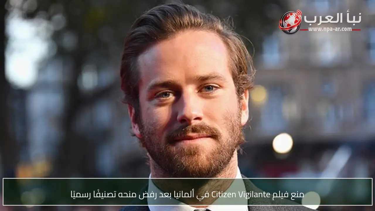 منع فيلم Citizen Vigilante في ألمانيا بعد رفض منحه تصنيفًا رسميًا