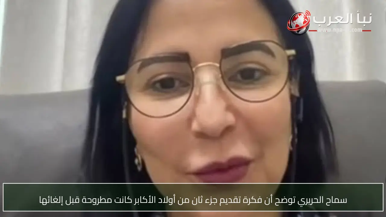 سماح الحريري توضح أن فكرة تقديم جزء ثان من أولاد الأكابر كانت مطروحة قبل إلغائها