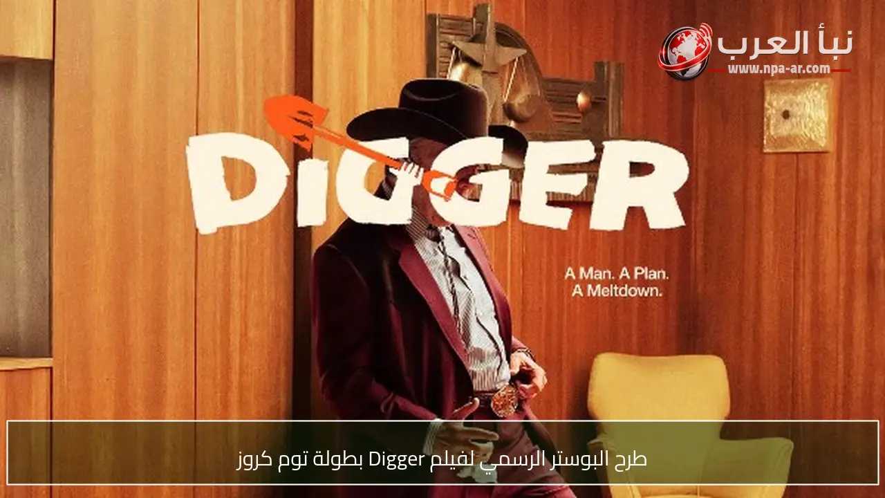 طرح البوستر الرسمي لفيلم Digger بطولة توم كروز