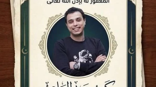 عزاء كريم عبد العليم بمسجد الخلفاء الراشدين اليوم بعد صلاة المغرب