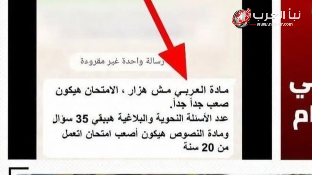 وزارة التربية والتعليم تحذر من رسائل تزعم صعوبة امتحان العربي لثانوية عامة 2026 غدا