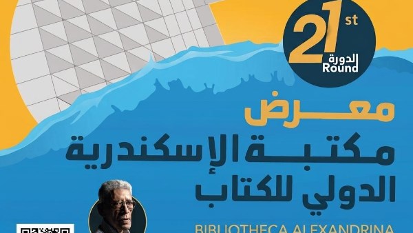 القومي للترجمة يشارك بنحو 200 عنوان في معرض مكتبة الإسكندرية الدولي للكتاب