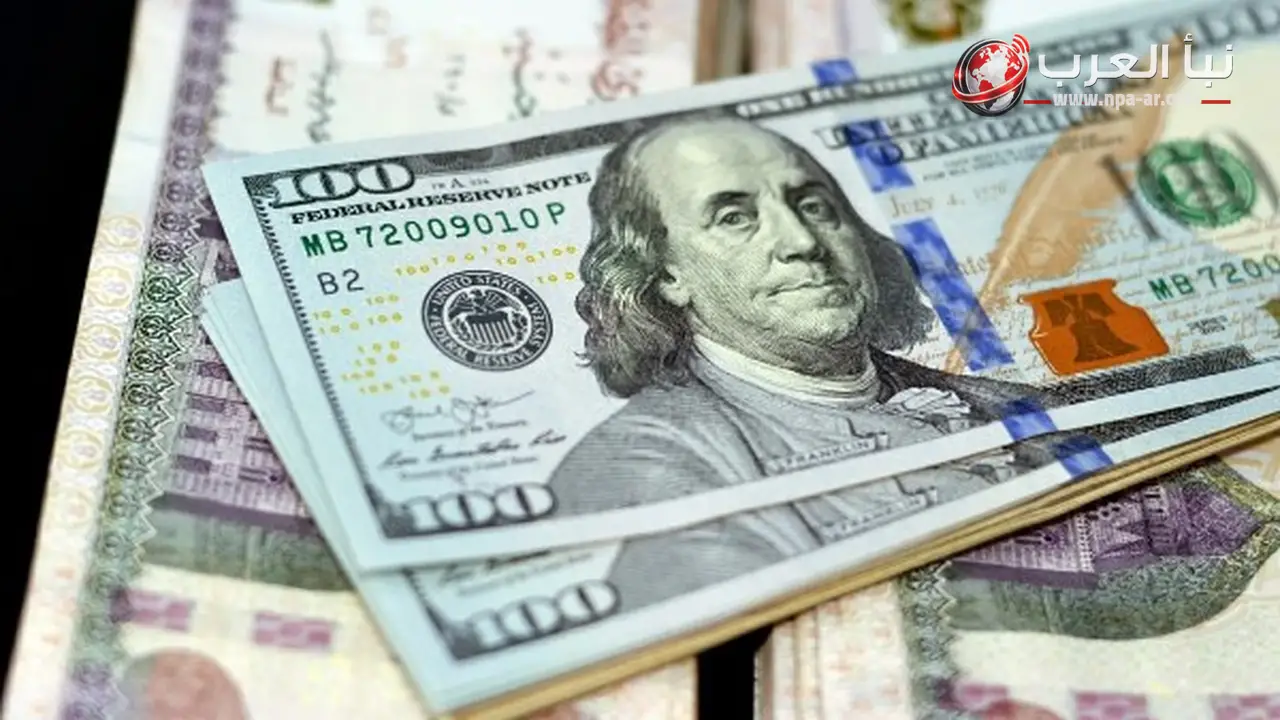 انخفاض سعر الدولار مقابل الجنيه دون 50 جنيهًا في البنوك اليوم الثلاثاء 30 يونيو 2026