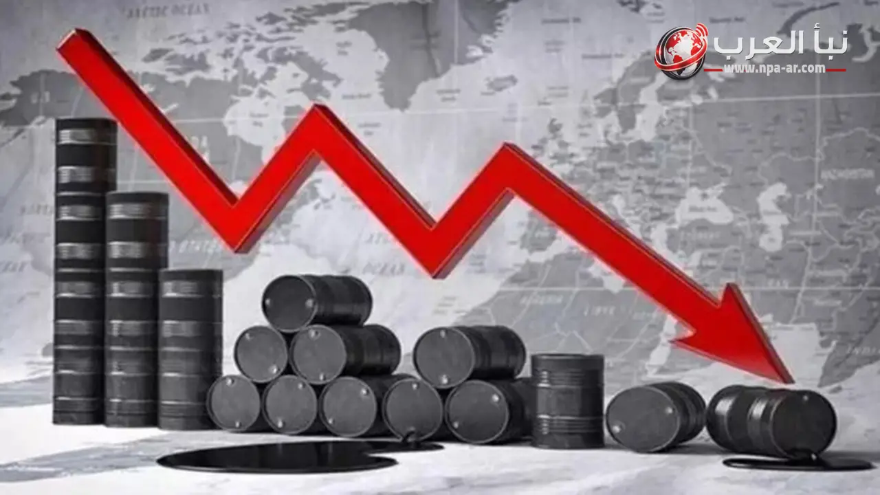أسعار النفط تنخفض 1% مع استمرار القلق بشأن مضيق هرمز وترقب محادثات الدوحة