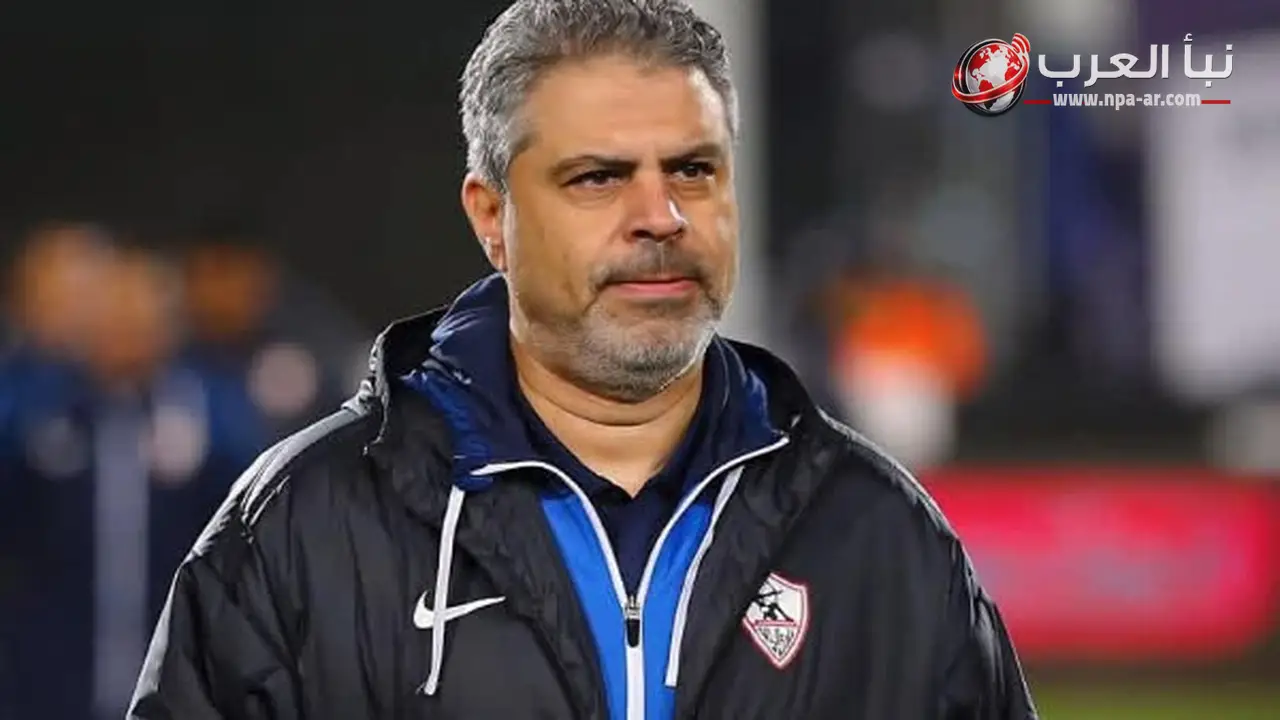 الزمالك يدرس تعيين مدرب أجنبي بعد رحيل معتمد جمال ويطرح 4 أسماء لتولي القيادة الفنية