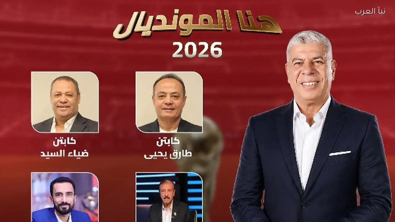 أحمد شوبير يعلن ضيوف حلقة «هنا المونديال» الليلة على النهار