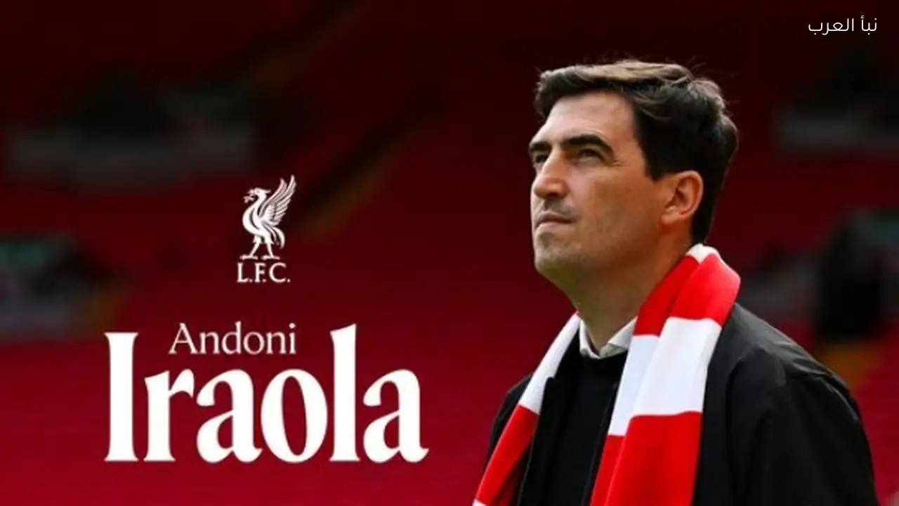 إيراولا: ليفربول نادٍ استثنائي بكل المقاييس