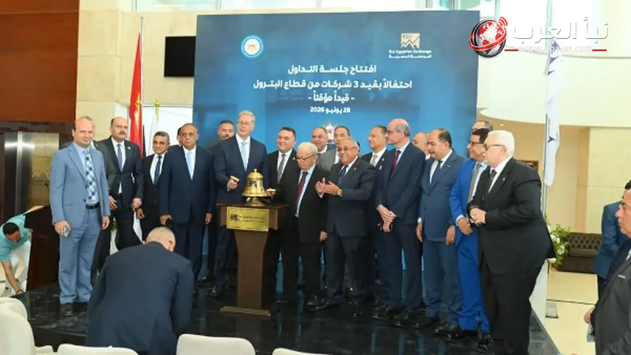 افتتاح تداول 4 شركات حكومية بالقيد المؤقت بالبورصة المصرية ضمن برنامج الطروحات الحكومية