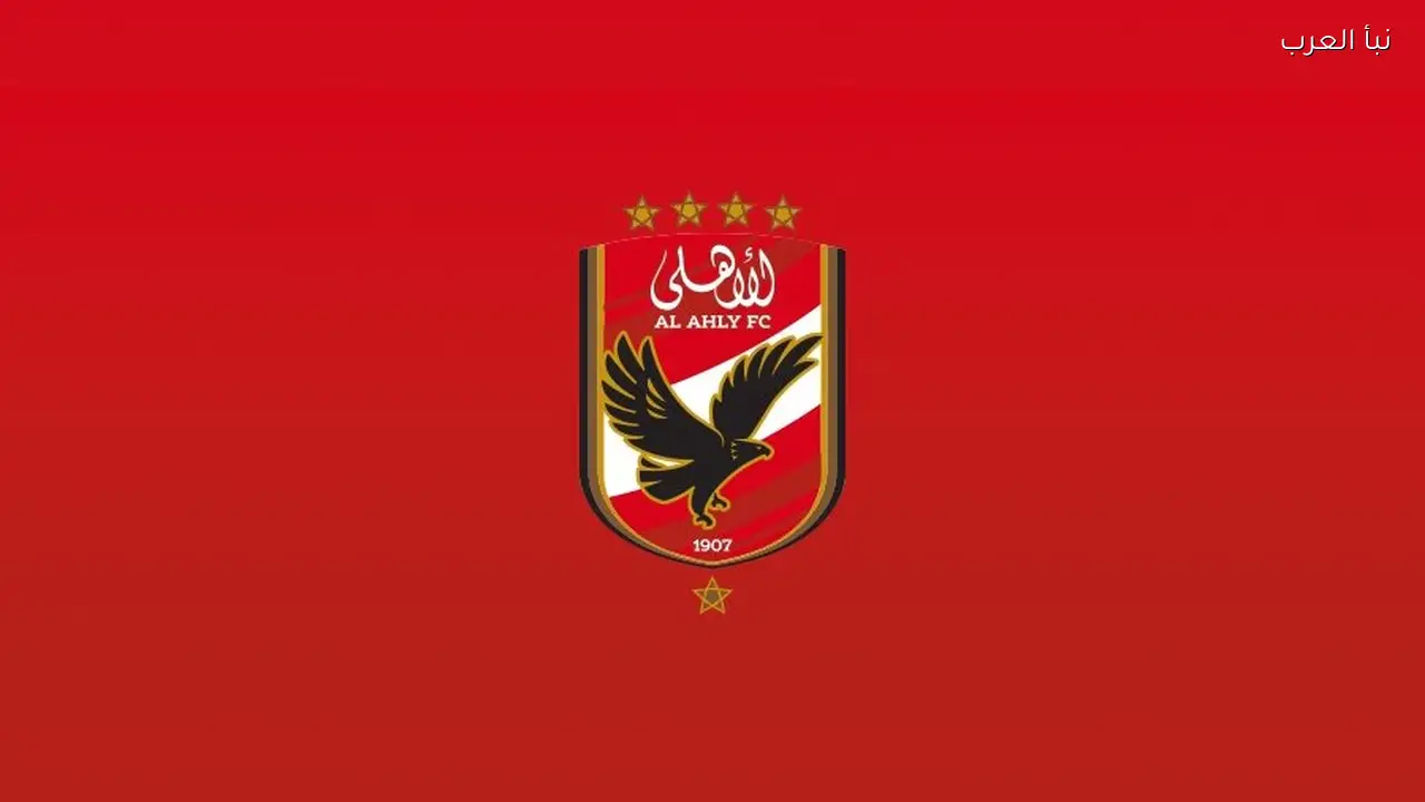 الأهلي يقترب من حسم موقع معسكره الخارجي في إسبانيا