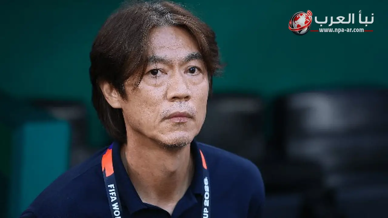 هونج ميونج بو يستقيل من تدريب كوريا الجنوبية بعد الخروج من كأس العالم 2026 من الدور الأول