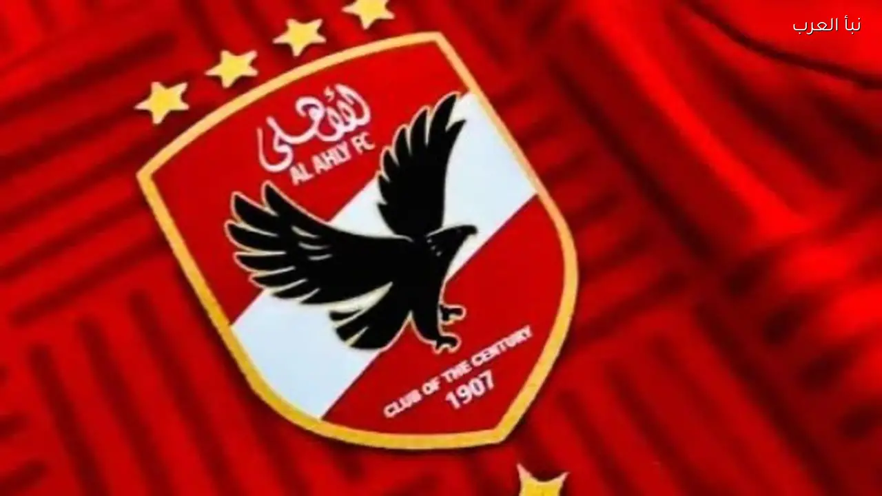 موعد وطرق الحصول على استمارات اختبارات الناشئين في الأهلي لموسم 2026-2027