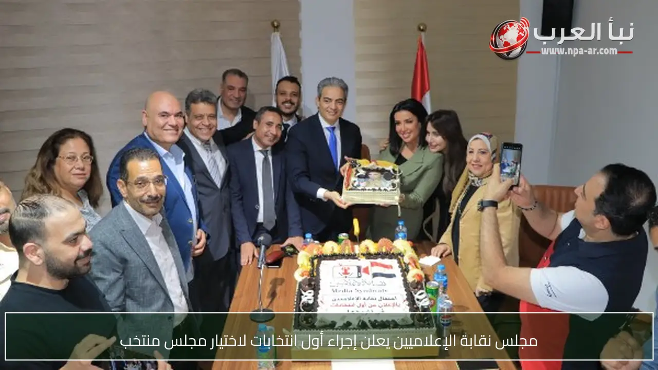مجلس نقابة الإعلاميين يعلن إجراء أول انتخابات لاختيار مجلس منتخب