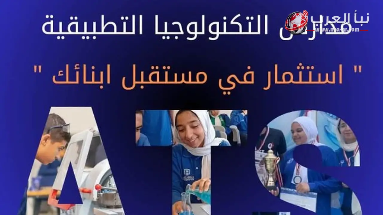 وزارة التربية تنفي أن مدارس التكنولوجيا التطبيقية خاصة وتؤكد أنها حكومية بمصروفات عادية