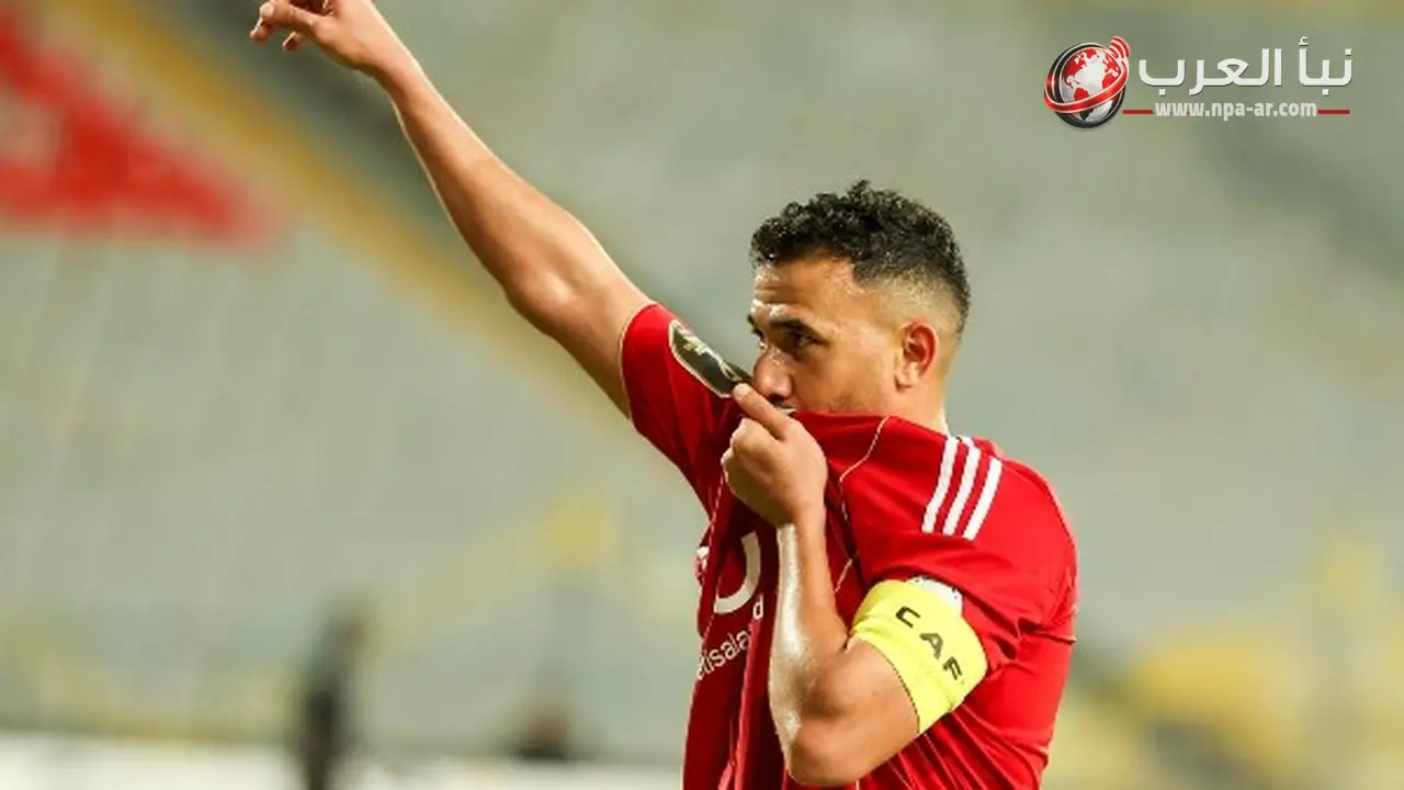 الرياض السعودي يقترب من التعاقد مع تريزيجيه من الأهلي