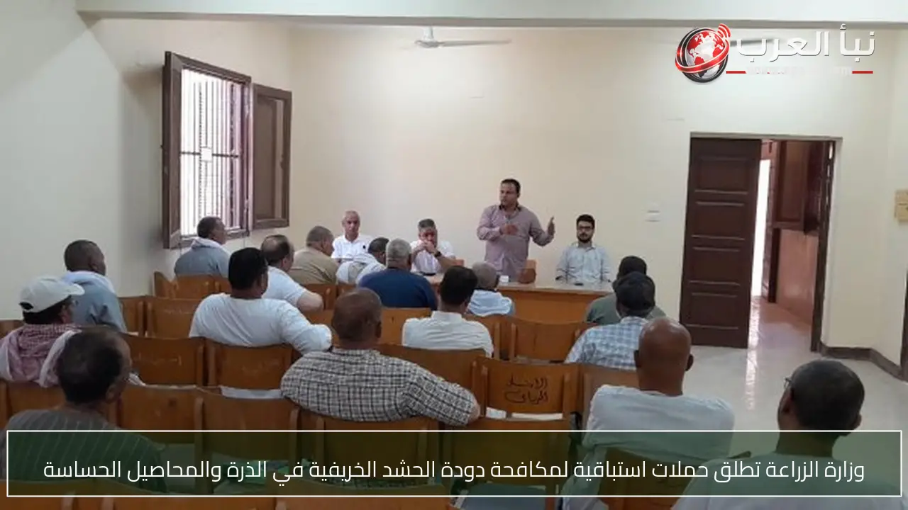 وزارة الزراعة تطلق حملات استباقية لمكافحة دودة الحشد الخريفية في الذرة والمحاصيل الحساسة