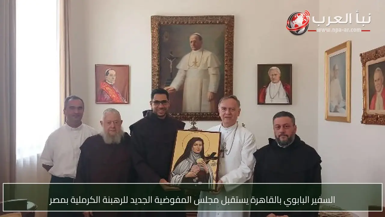 السفير البابوي بالقاهرة يستقبل مجلس المفوضية الجديد للرهبنة الكرملية بمصر