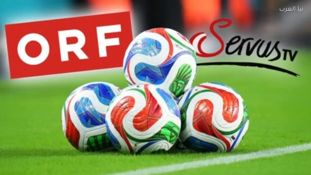 ORF وServusTV تكشفان عن استوديوهات مميزة لتغطية كأس العالم 2026