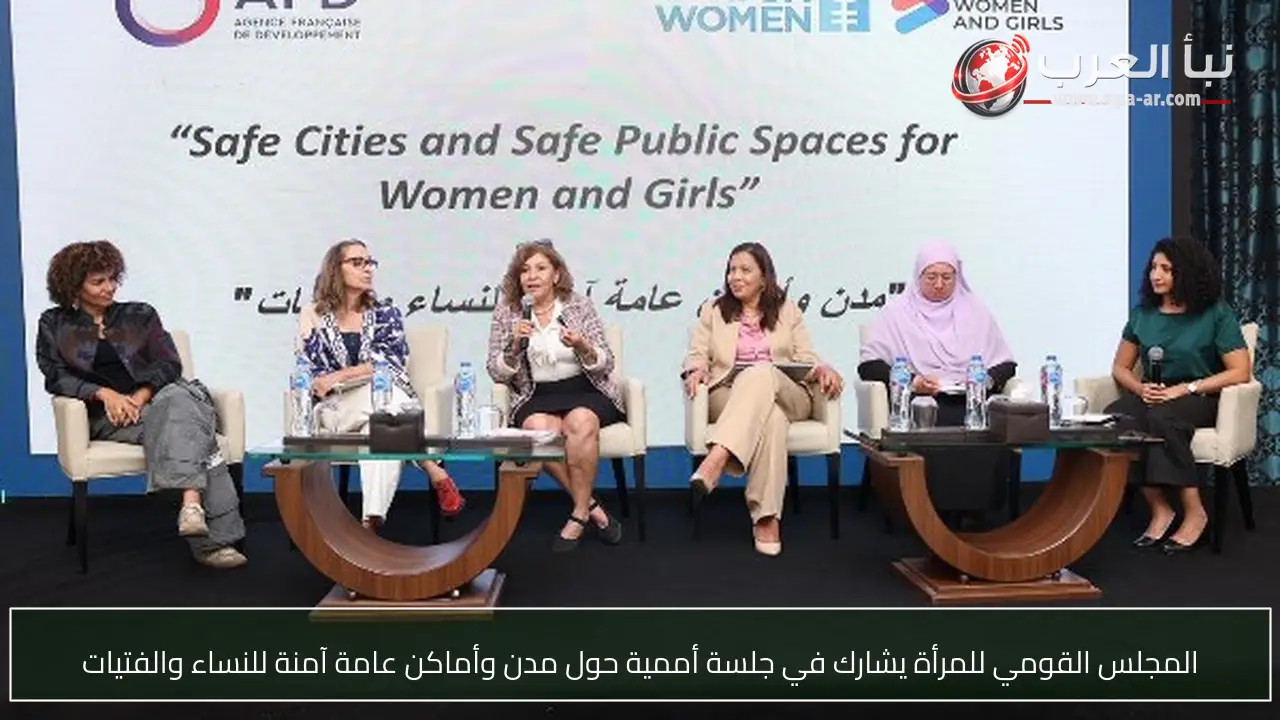 المجلس القومي للمرأة يشارك في جلسة أممية حول مدن وأماكن عامة آمنة للنساء والفتيات