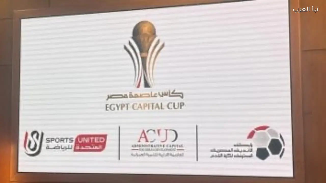 المصري وإنبي يلتقيان في نهائي كأس عاصمة مصر على استاد السويس الجديد