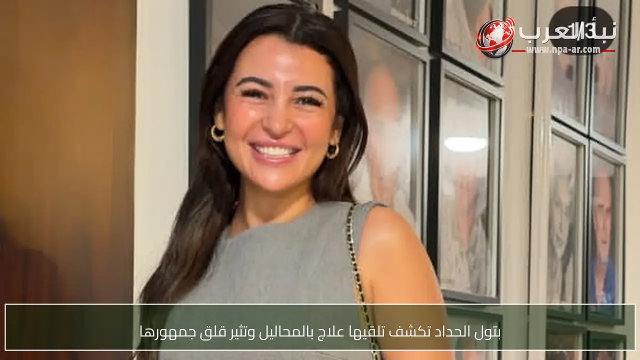 بتول الحداد تكشف تلقيها علاج بالمحاليل وتثير قلق جمهورها