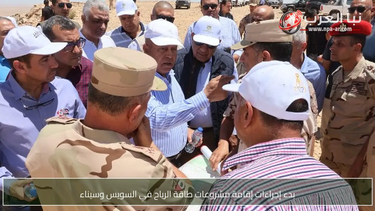 بدء إجراءات إقامة مشروعات طاقة الرياح في السويس وسيناء