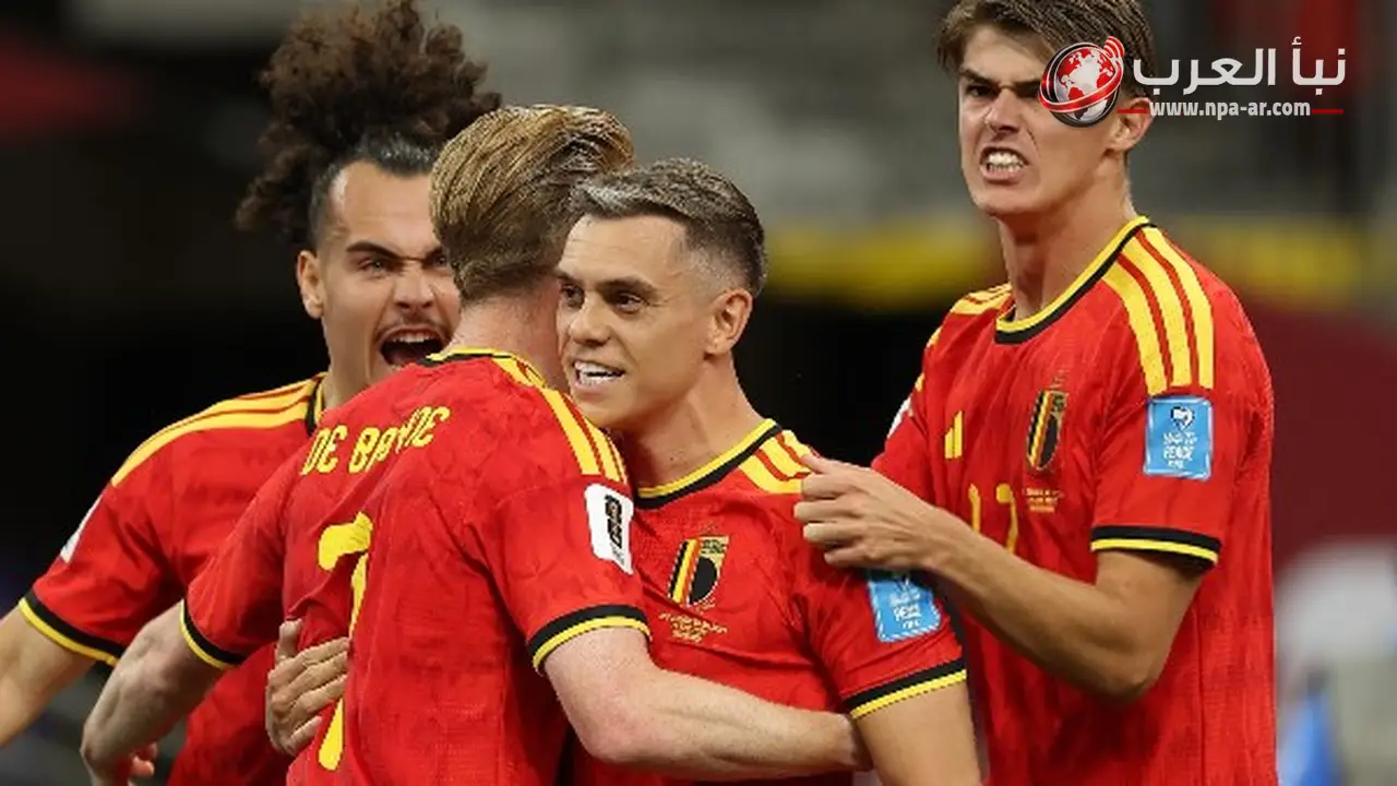 بلجيكا تفوز على نيوزيلندا 5-1 وتحسم صدارة المجموعة السابعة في كأس العالم 2026