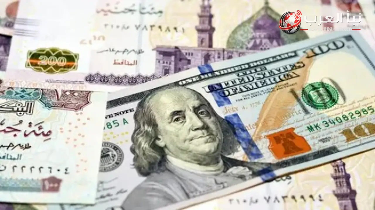 الدولار يتراجع في البنوك اليوم الأحد 28 يونيو 2026 إلى 49.45 جنيه للبيع