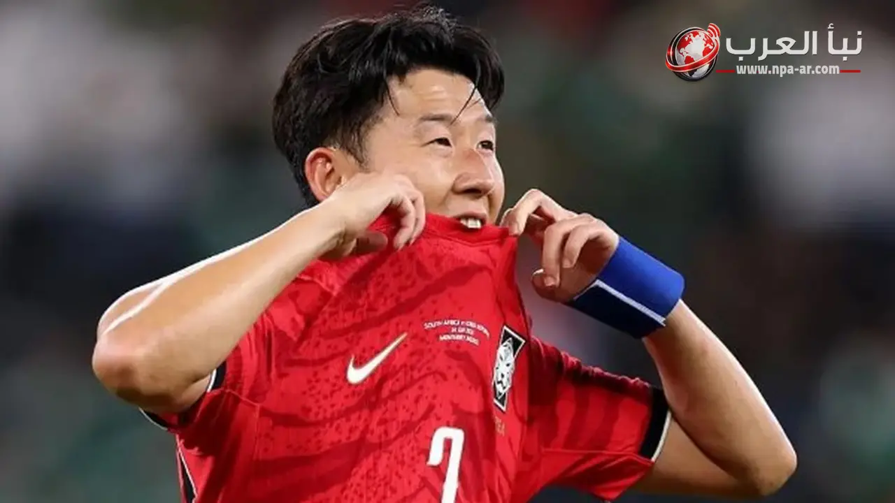 سون هيونج مين يعتذر لجماهير كوريا الجنوبية بعد الخروج المبكر من كأس العالم 2026
