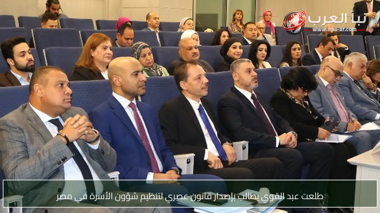 طلعت عبد القوي يطالب بإصدار قانون عصري لتنظيم شؤون الأسرة في مصر
