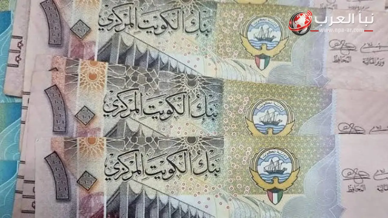 سعر الدينار الكويتي يستقر أمام الجنيه قرب 160 جنيه في البنوك اليوم الأحد 28 يونيو 2026