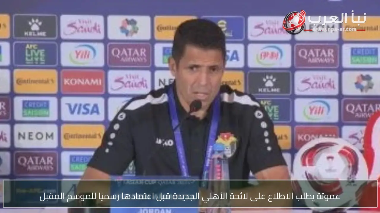 عموتة يطلب الاطلاع على لائحة الأهلي الجديدة قبل اعتمادها رسميًا للموسم المقبل