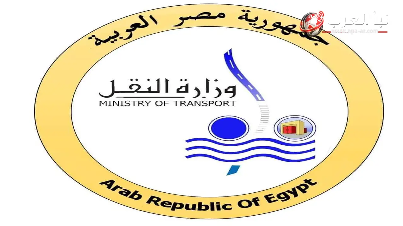 وزارة النقل تكشف حقيقة تصريحات متداولة عن السكك الحديد وتؤكد عدم بيع مرافق النقل