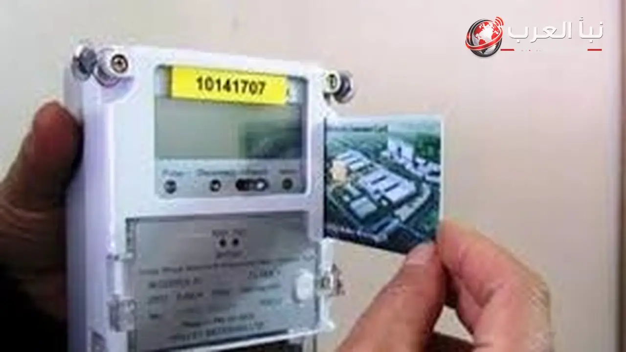 شحن عداد الكهرباء الكودي من شركة التوزيع لضمان تحديث الساعة والتاريخ وتجنب شرائح الاستهلاك المرتفعة