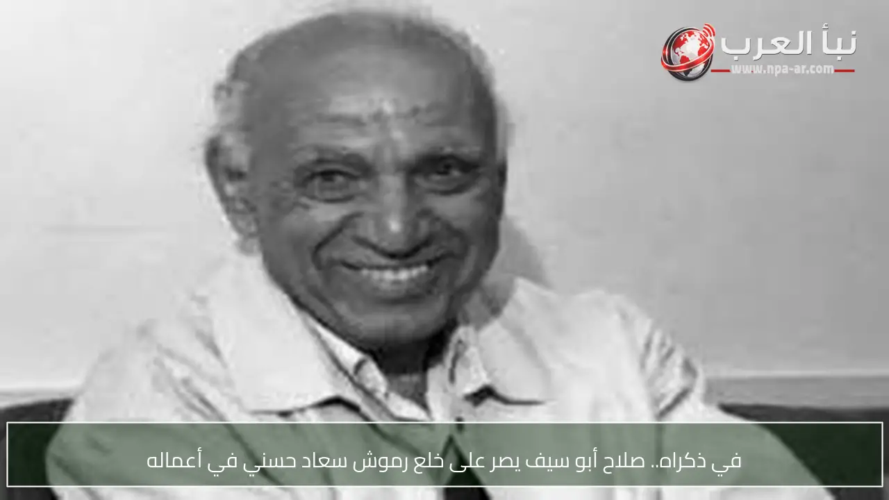 في ذكراه.. صلاح أبو سيف يصر على خلع رموش سعاد حسني في أعماله