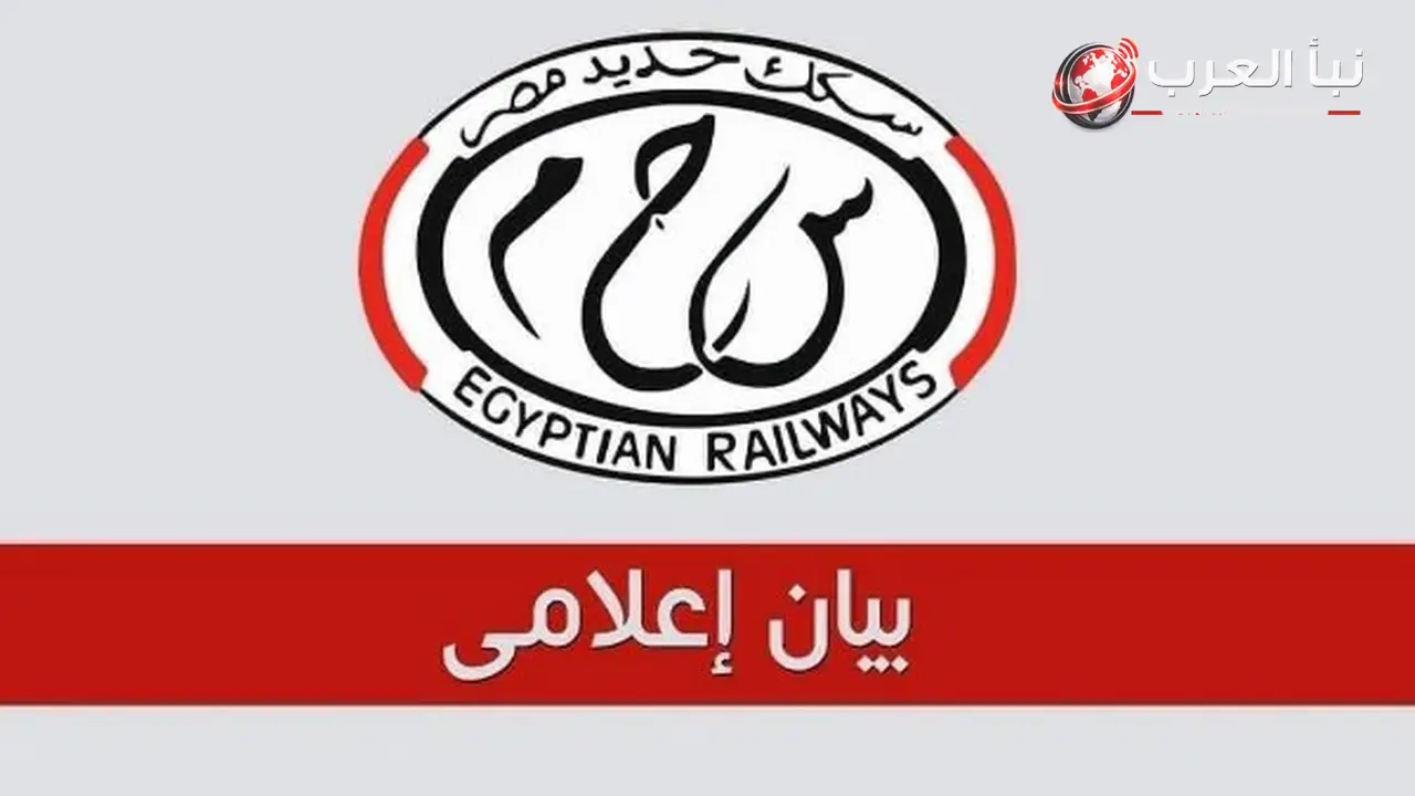 سكك حديد مصر: خروج 4 عربات عن القضبان من قطار القاهرة الإسكندرية دون إصابات أو وفيات