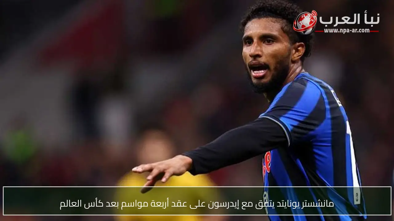 مانشستر يونايتد يتفق مع إيدرسون على عقد أربعة مواسم بعد كأس العالم