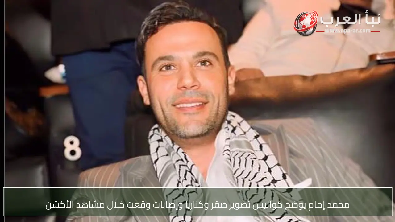 محمد إمام يوضح كواليس تصوير صقر وكناريا وإصابات وقعت خلال مشاهد الأكشن
