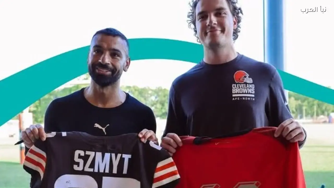 محمد صلاح يتبادل القميص مع أندريه لاعب كليفلاند براونز في لقطة لاقت تفاعلًا واسعًا