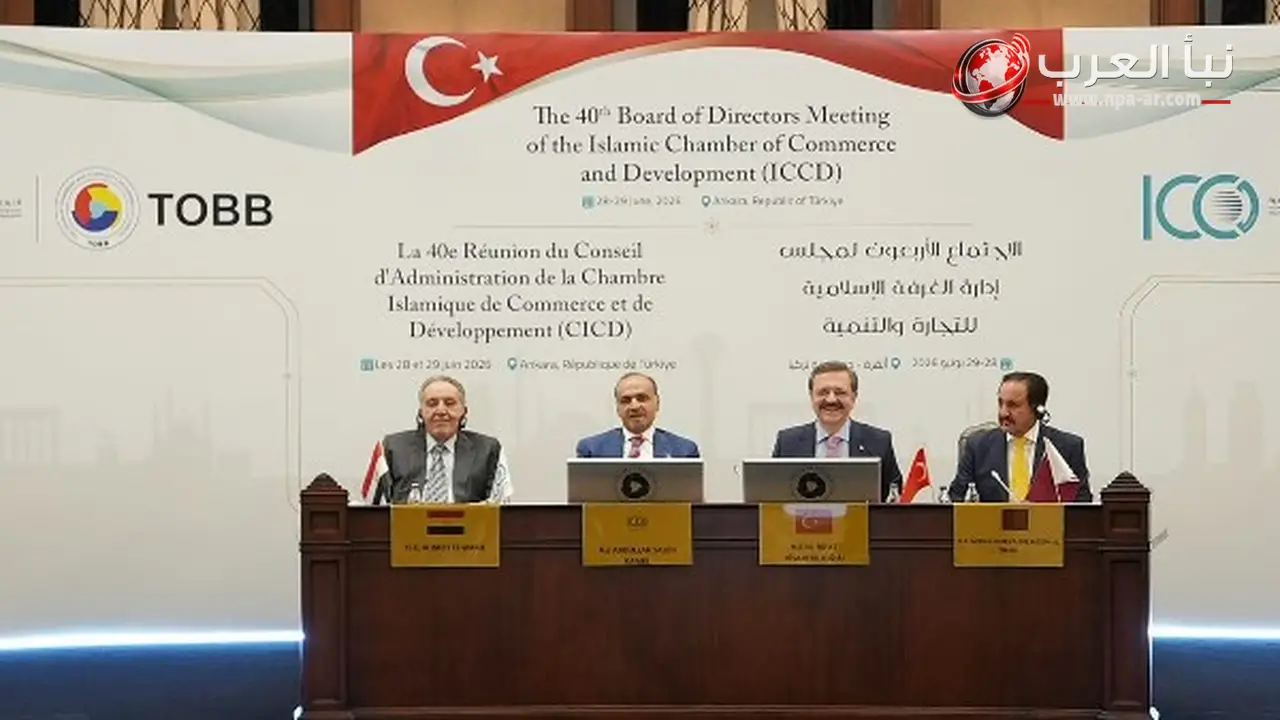 انتخاب أحمد الوكيل نائبًا لرئيس الغرفة الإسلامية للتجارة والتنمية بالإجماع خلال اجتماع أنقرة